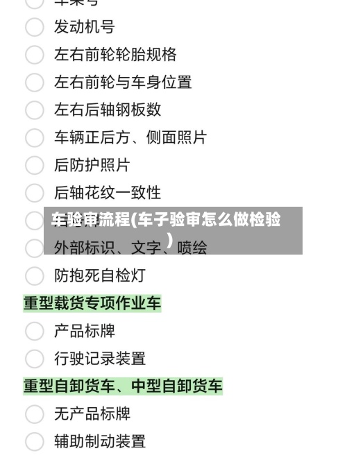 车验审流程(车子验审怎么做检验)-第3张图片