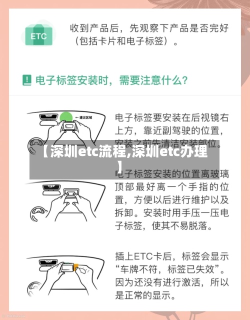 【深圳etc流程,深圳etc办理】-第2张图片