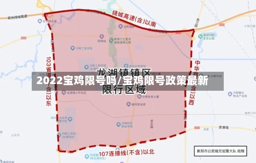 2022宝鸡限号吗/宝鸡限号政策最新-第3张图片