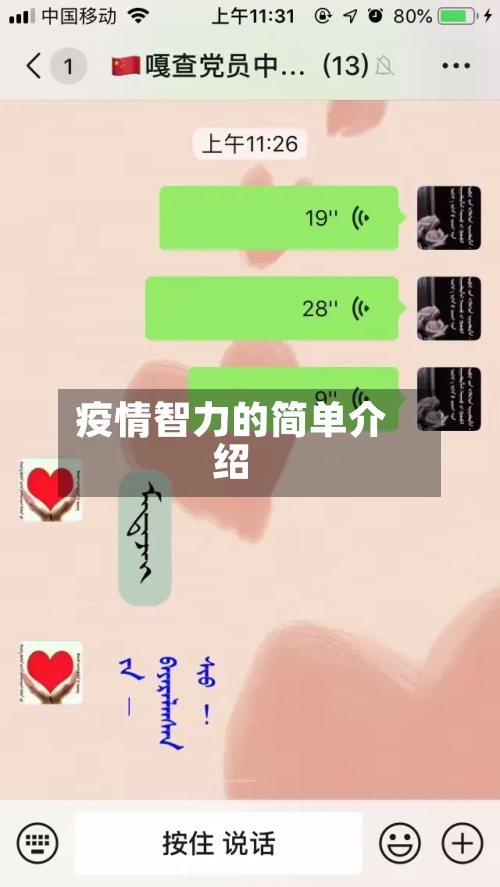 疫情智力的简单介绍