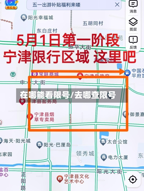 在哪能看限号/去哪查限号