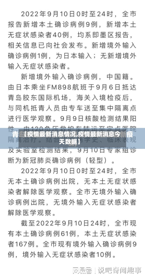 【疫情最新消息情况,疫情最新消息今天数据】-第3张图片