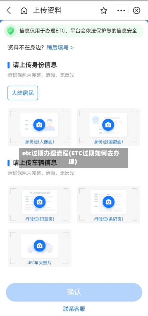 etc过期办理流程(ETC过期如何去办理)-第3张图片