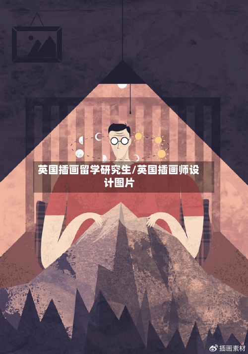 英国插画留学研究生/英国插画师设计图片