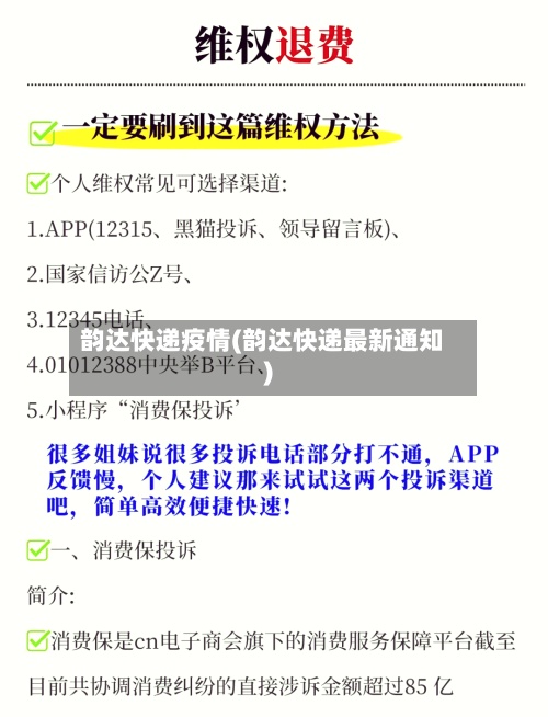 韵达快递疫情(韵达快递最新通知)-第2张图片