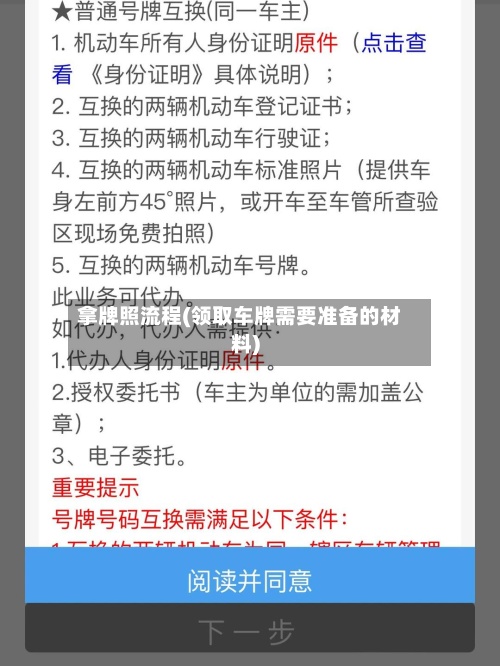 拿牌照流程(领取车牌需要准备的材料)-第3张图片