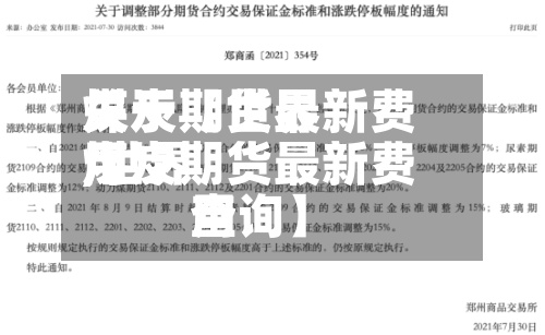 关于【世界
煤炭期货最新费用
,世界
煤炭期货最新费用
查询】-第2张图片