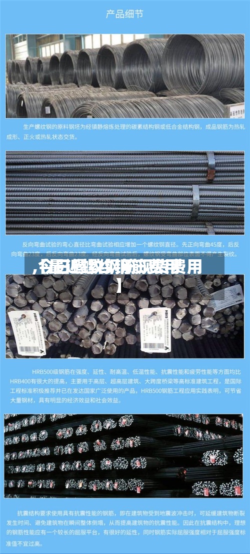 【最近螺纹钢筋费用
,今日螺纹钢筋现货费用
】-第3张图片