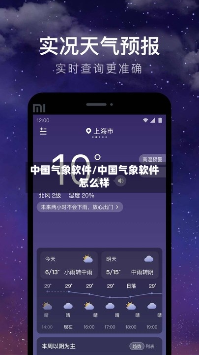 中国气象软件/中国气象软件怎么样-第2张图片