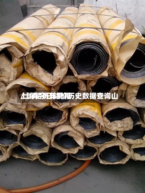 上海铅历年费用/上海今日铅价历史数据查询山
