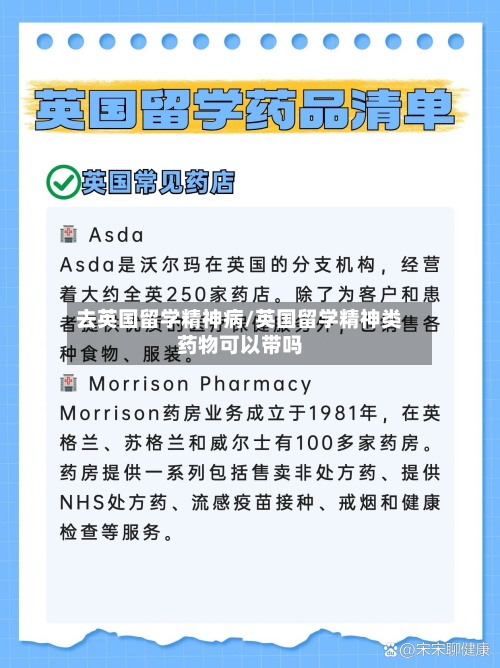 去英国留学精神病/英国留学精神类药物可以带吗