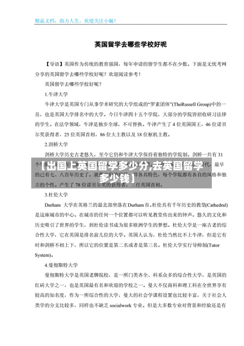 【出国上英国留学多少分,去英国留学多少钱】