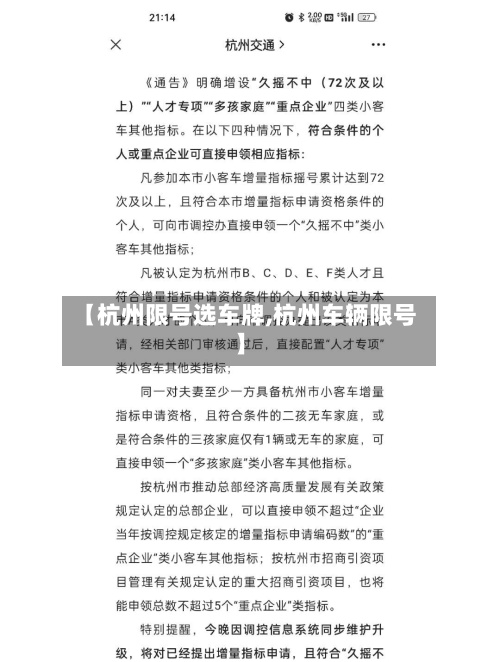 【杭州限号选车牌,杭州车辆限号】