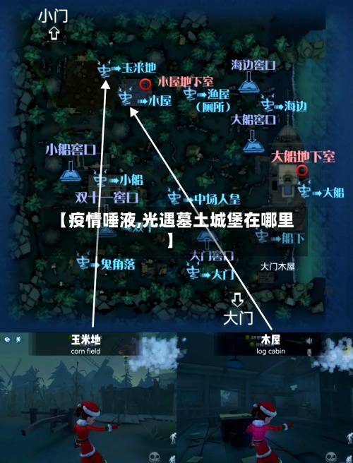 【疫情唾液,光遇墓土城堡在哪里】