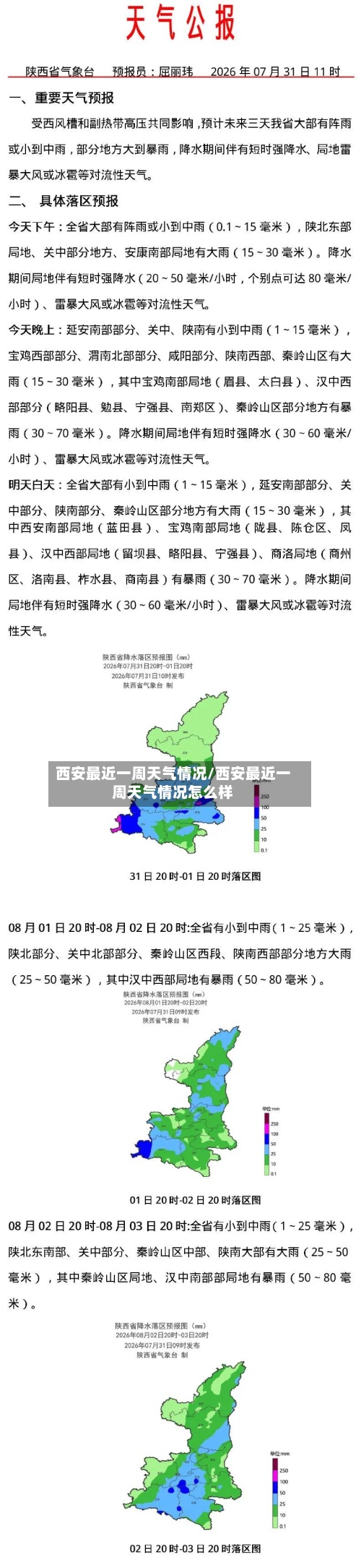 西安最近一周天气情况/西安最近一周天气情况怎么样