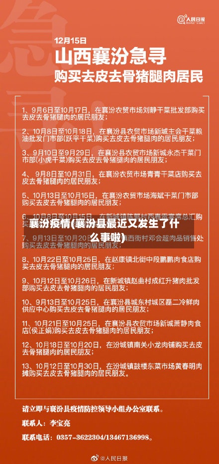 襄汾疫情(襄汾县最近又发生了什么事啦)