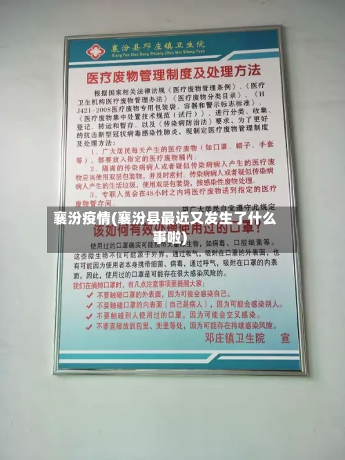 襄汾疫情(襄汾县最近又发生了什么事啦)-第3张图片