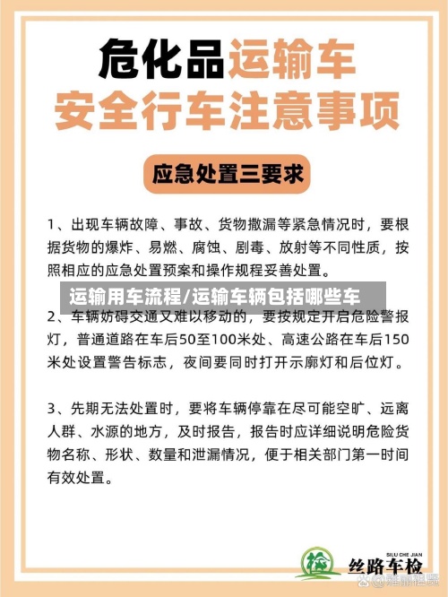 运输用车流程/运输车辆包括哪些车