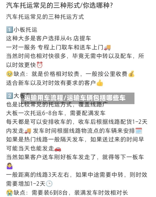 运输用车流程/运输车辆包括哪些车-第2张图片