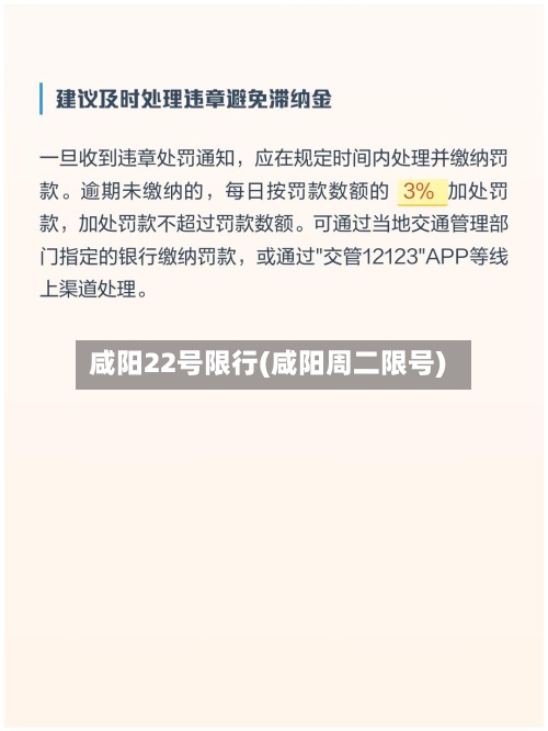 咸阳22号限行(咸阳周二限号)-第3张图片