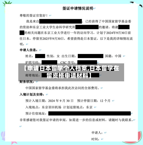 【申请日本留学个人档案,日本留学在留资格申请材料】-第2张图片