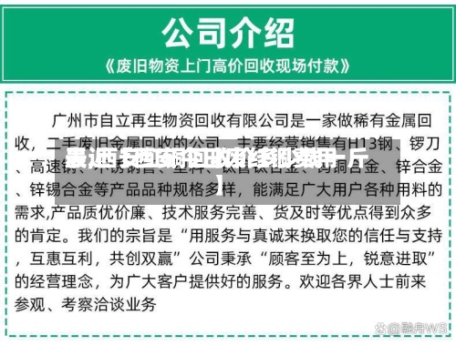 最近【西安今日废红铜费用
表,西安红铜回收价多少钱一斤】-第3张图片