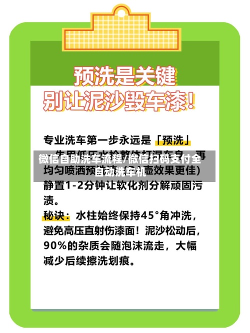 微信自助洗车流程/微信扫码支付全自动洗车机