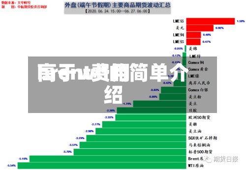 brent费用
高于wti的简单介绍-第3张图片