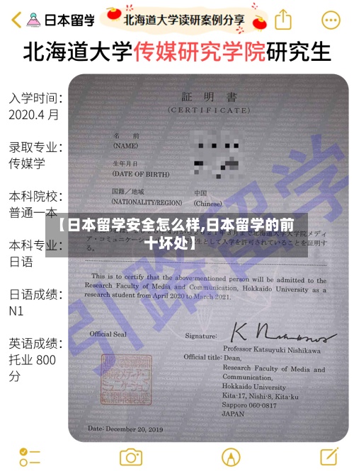 【日本留学安全怎么样,日本留学的前十坏处】-第2张图片