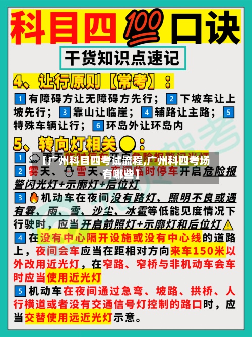 【广州科目四考试流程,广州科四考场有哪些】