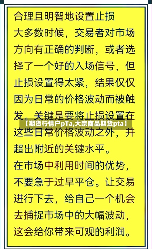 【期货行情户pTa,大宗商品期货pta】