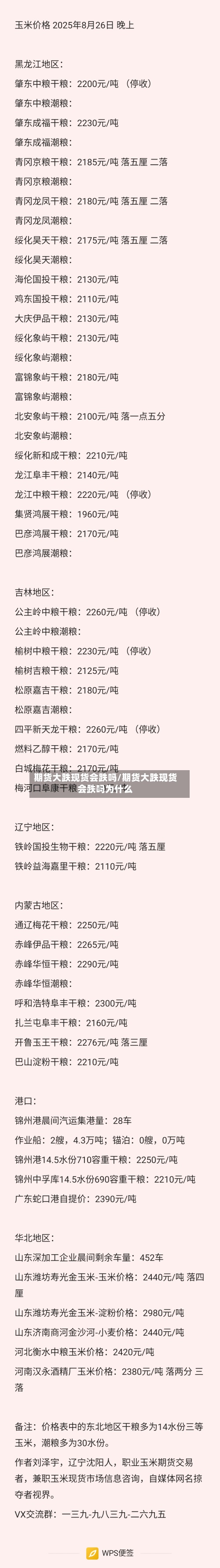 期货大跌现货会跌吗/期货大跌现货会跌吗为什么