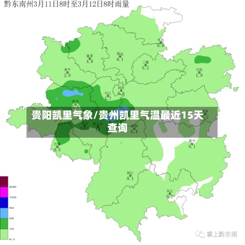 贵阳凯里气象/贵州凯里气温最近15天查询-第2张图片