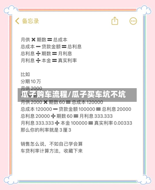 瓜子购车流程/瓜子买车坑不坑-第2张图片
