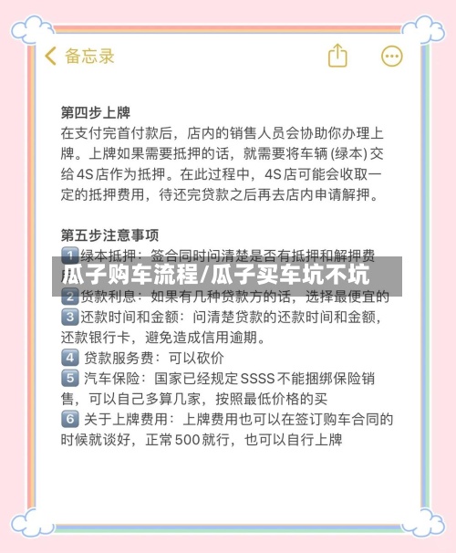 瓜子购车流程/瓜子买车坑不坑