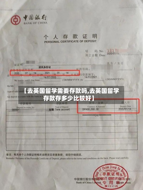 【去英国留学需要存款吗,去英国留学存款存多少比较好】-第3张图片