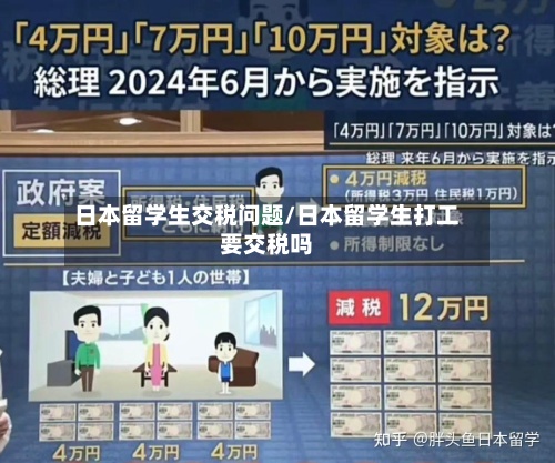 日本留学生交税问题/日本留学生打工要交税吗-第3张图片