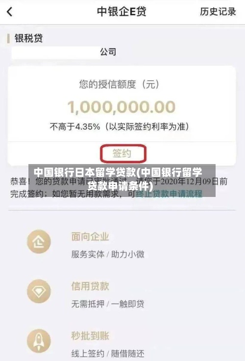中国银行日本留学贷款(中国银行留学贷款申请条件)-第2张图片
