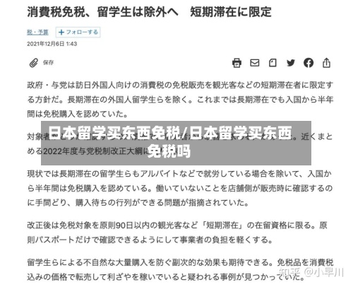 日本留学买东西免税/日本留学买东西免税吗