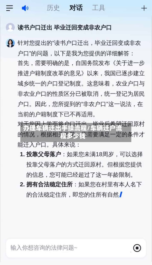 办理车辆迁出手续流程/车辆迁户流程多少钱
