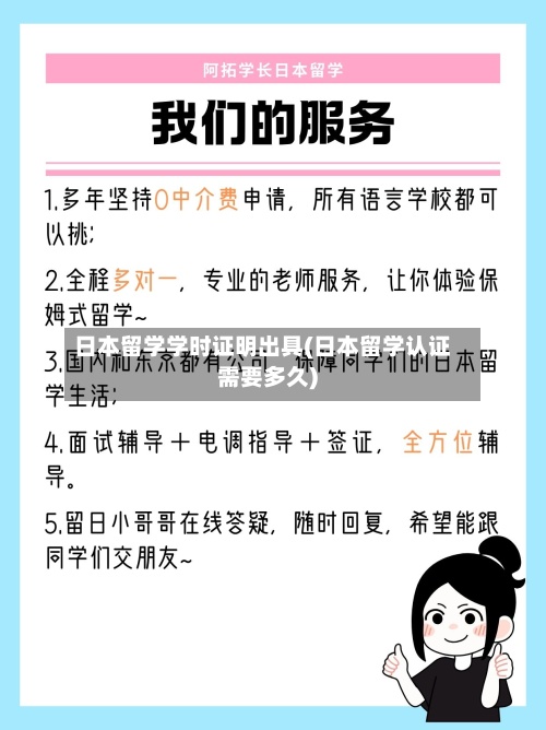 日本留学学时证明出具(日本留学认证需要多久)