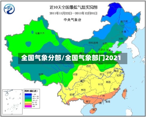 全国气象分部/全国气象部门2021-第2张图片
