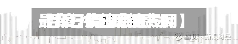 【今日废铜费用
-百度,今日废铜费用
最新行情消息金投网】-第2张图片
