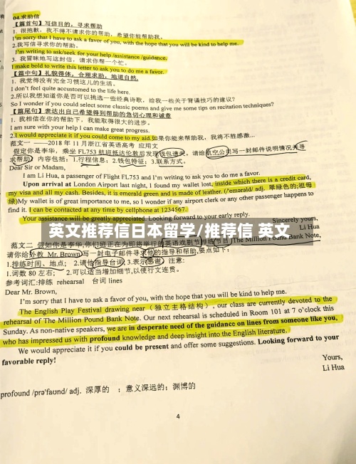 英文推荐信日本留学/推荐信 英文
