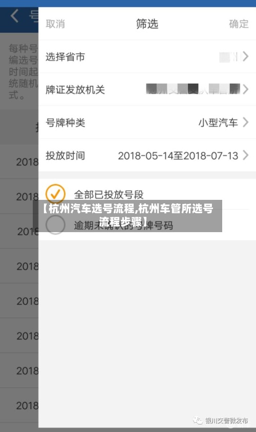 【杭州汽车选号流程,杭州车管所选号流程步骤】