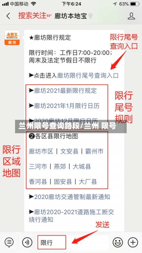 兰州限号查询路段/兰州 限号-第3张图片