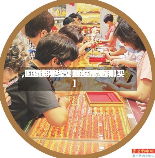 【国债期货交割发票费用,国债期货交割的国债在哪买】-第2张图片