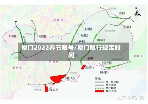 厦门2022春节限号/厦门限行规定时间-第3张图片