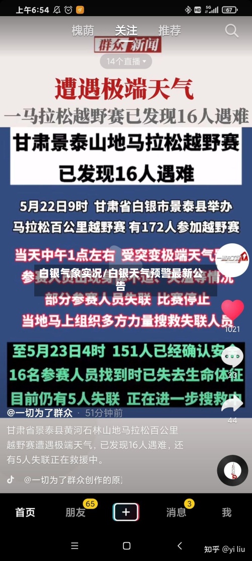 白银气象实况/白银天气预警最新公告-第2张图片