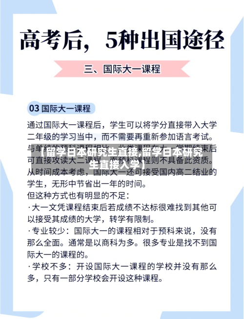 【留学日本研究生直接,留学日本研究生直接入学】-第3张图片